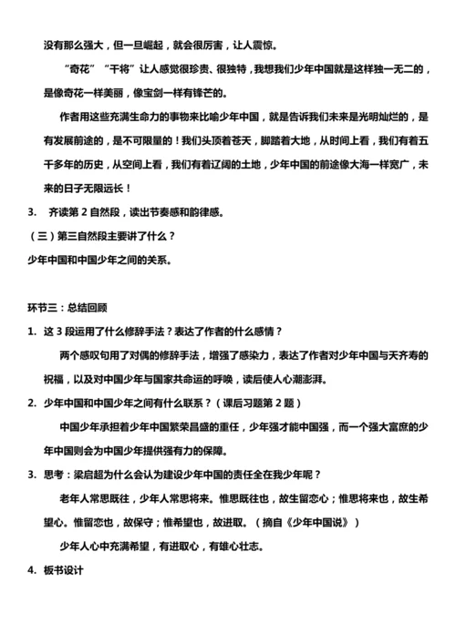 （核心素养目标）13.少年中国说（节选） 第二课时 教案设计