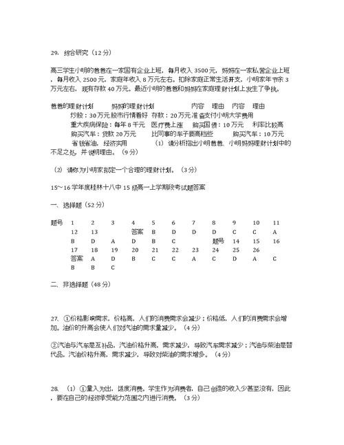 广西桂林第十八中学学高一段考政治Word含