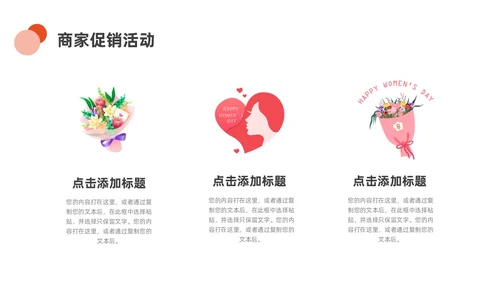 橙色黄色小清新商务三八妇女节节目策划ppt模板