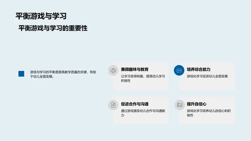 幼儿游戏化教学法PPT模板