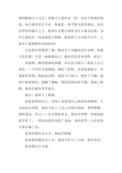 原来我也拥有这么多作文.docx