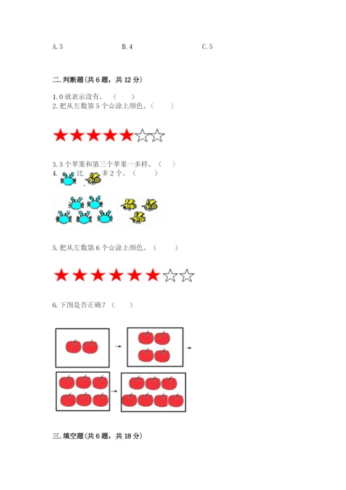 北师大版一年级上册数学期中测试卷（精选题）word版.docx