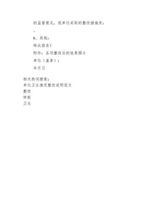 附5.职业卫生整改报告(样板).docx