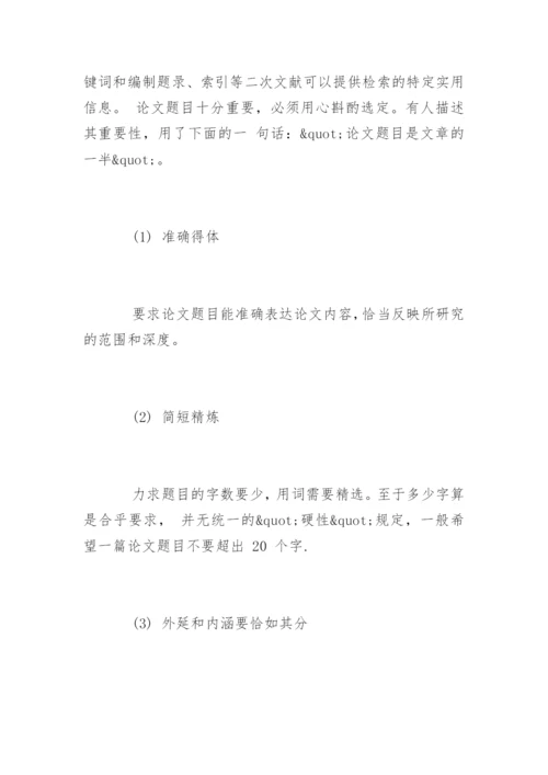 期刊论文发表格式要求.docx