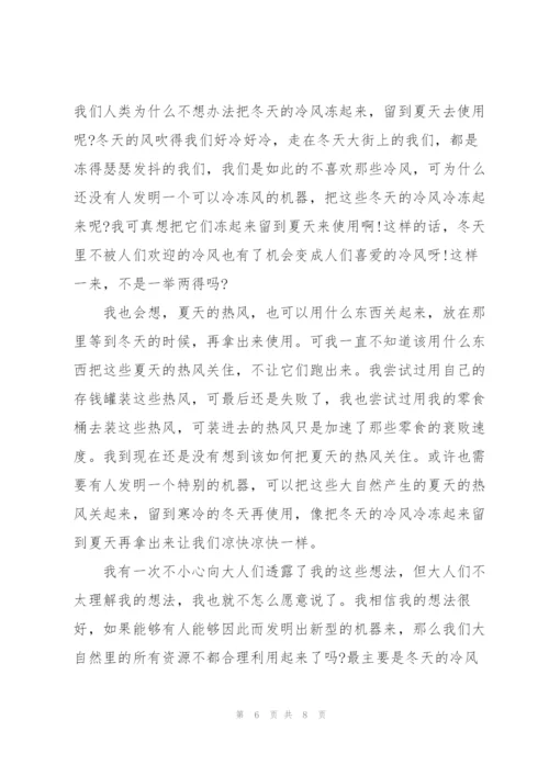 我的奇思妙想作文600字5篇.docx