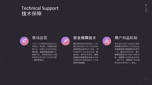 动感线条5G战略计划书PPT模板