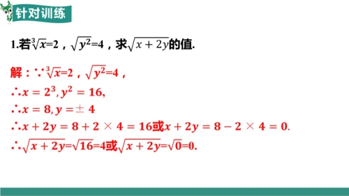 8.2 立方根（教学课件）