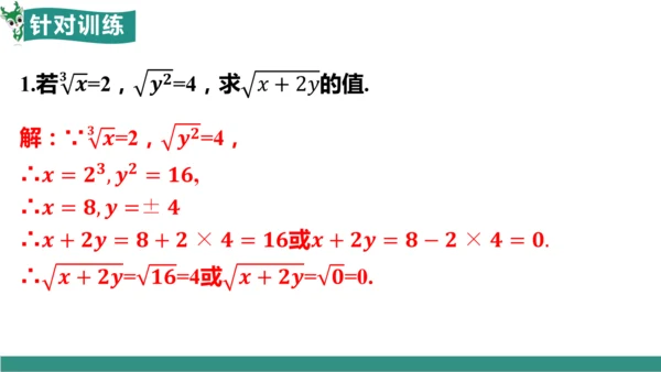 8.2 立方根（教学课件）