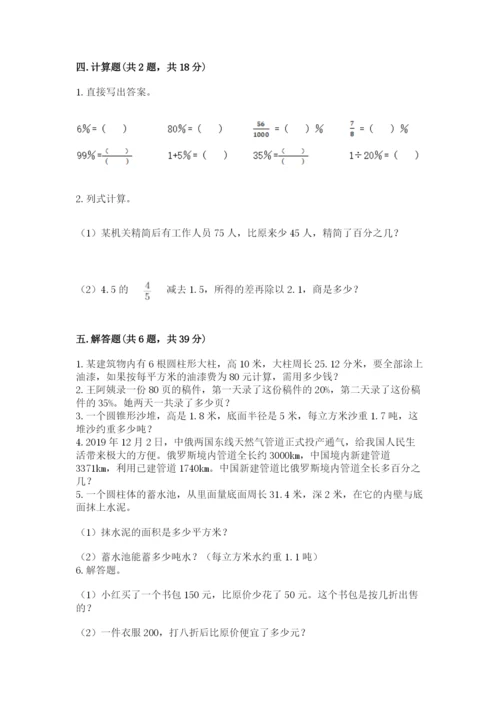 苏教版六年级下册数学期中测试卷精品（模拟题）.docx