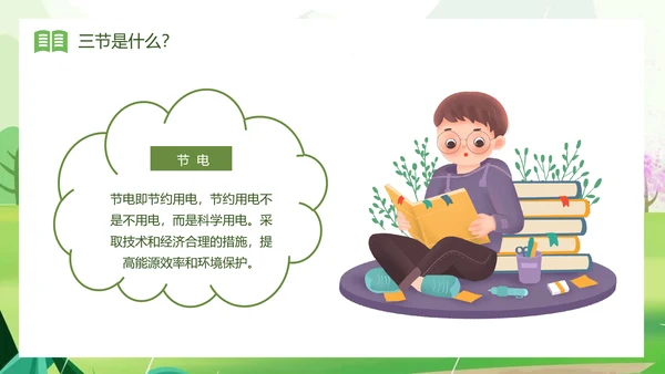 三节三爱主题班会PPT模板