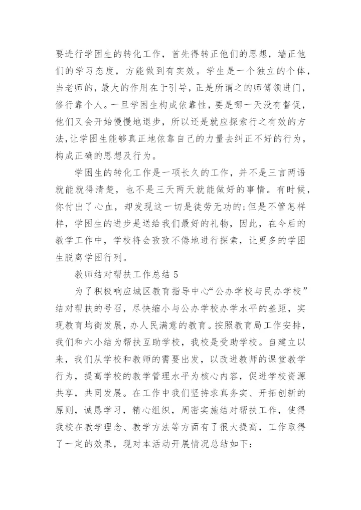 教师结对帮扶工作总结_1.docx