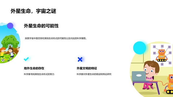 太空科学启蒙