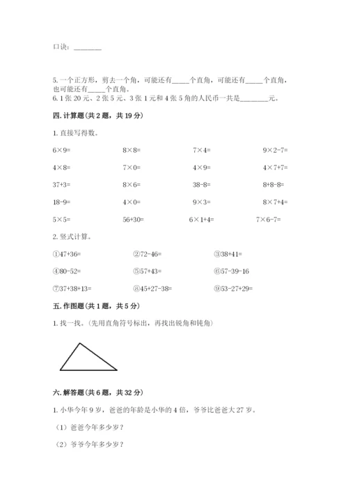 人教版二年级上册数学期末测试卷精选.docx