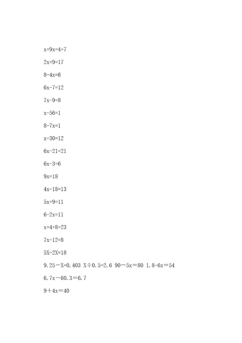 (完整版)五年级下册数学解方程240题