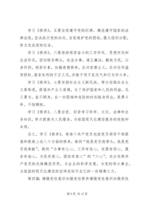 思想汇报：提高党性修养,增强奉献意识.docx