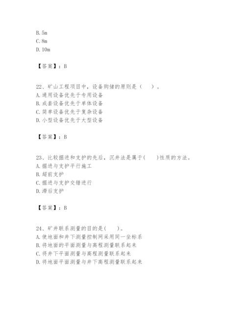 2024年一级建造师之一建矿业工程实务题库及参考答案（名师推荐）.docx