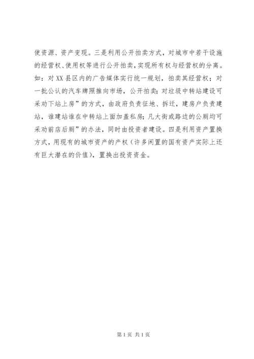 建设宜居城市对策及研究汇报.docx