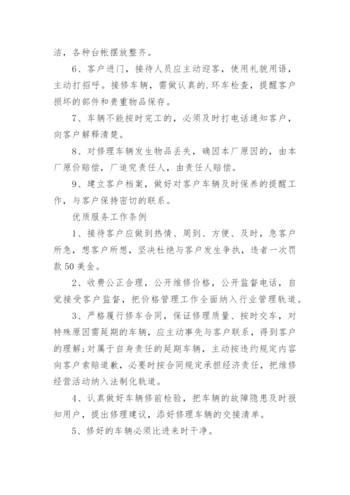 汽车维修制度.docx