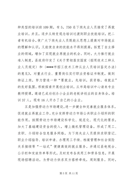 县就业再就业工作汇报.docx