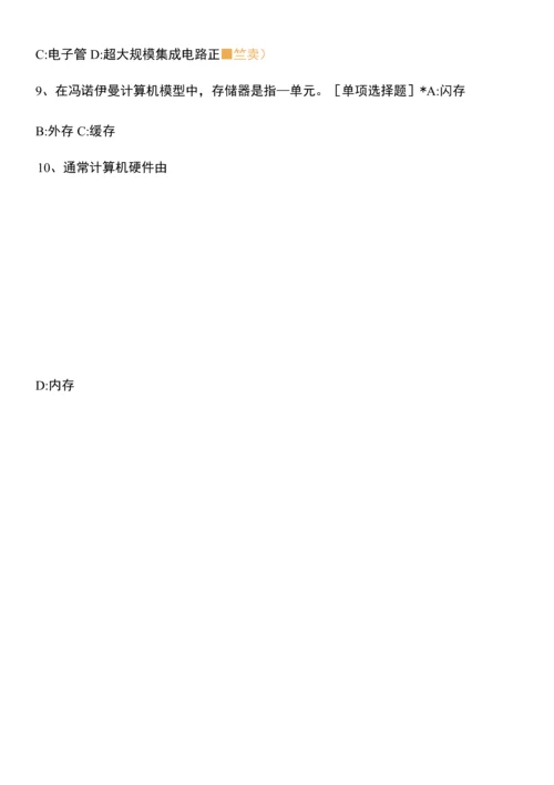 2022届计算机软硬件基础月考试卷.docx