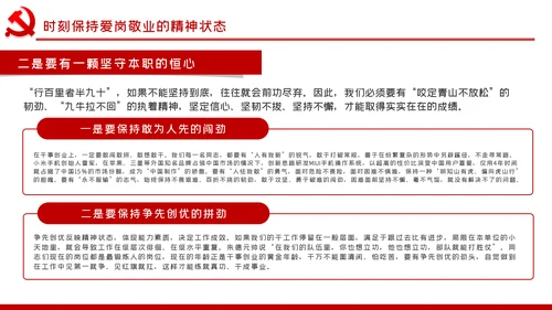 爱岗敬业忠诚担当做新时代合格党员党课PPT模板