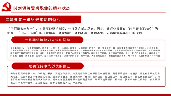爱岗敬业忠诚担当做新时代合格党员党课PPT模板