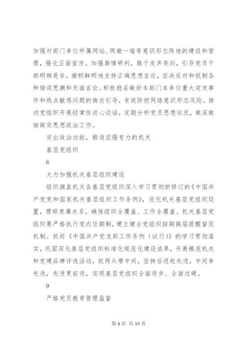 单位党建工作整改报告.docx