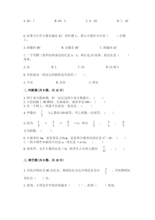 人教版数学六年级上册期末考试卷及完整答案【全优】.docx