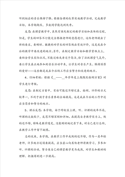 四年级音乐教师教学工作总结