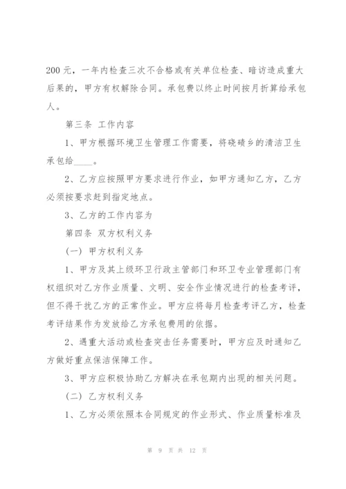 环卫承包合同范文5篇简洁版.docx