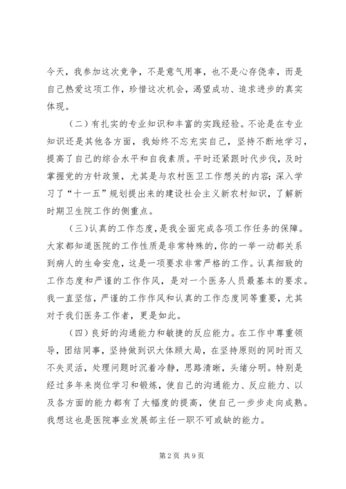医院竞聘演讲稿范文三篇.docx