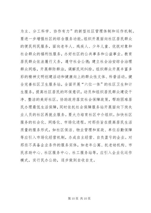 关于坚持可持续发展战略，促进经济发展和人口、资源、环境相协调的调研报告.docx