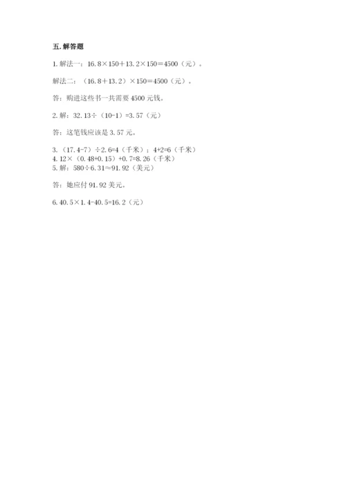 人教版五年级上册数学期中测试卷加答案解析.docx