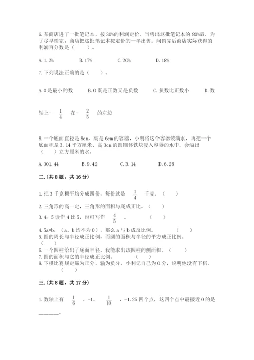 北京海淀区小升初数学试卷含答案ab卷.docx