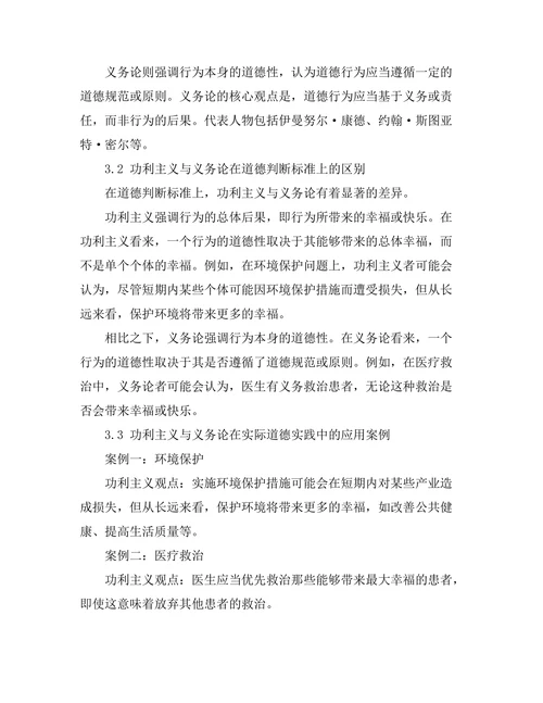 伦理学中的功利主义与义务论对比