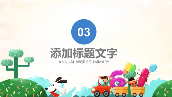 六一儿童节小学幼儿园卡通PPT模板