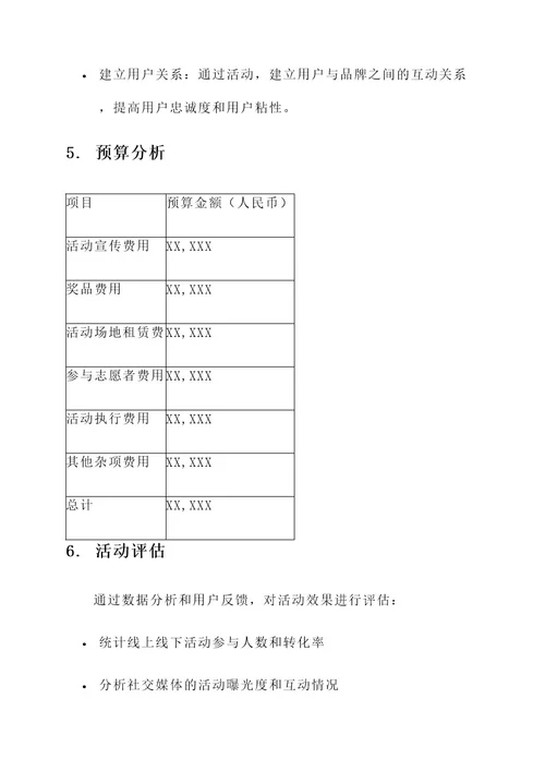 招募活动攻略策划书