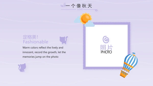 紫色卡通可爱班干部竞选小升初个人简历自我介绍动态PPT模板