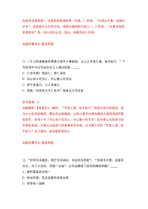 2022辽宁大连市长海县人民政府办公室及人社局联合公开招聘雇员编制人员4人模拟训练卷（第6次）