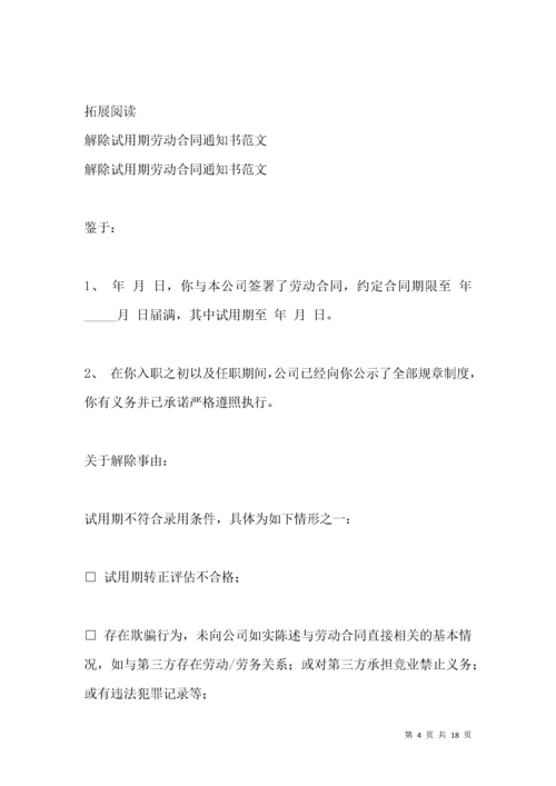 《解除劳动关系通知书》范文.docx