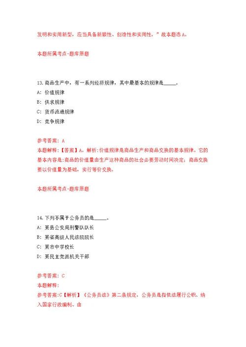 安徽省农业科学院水稻研究所公开招聘编外科技人员模拟训练卷（第6版）