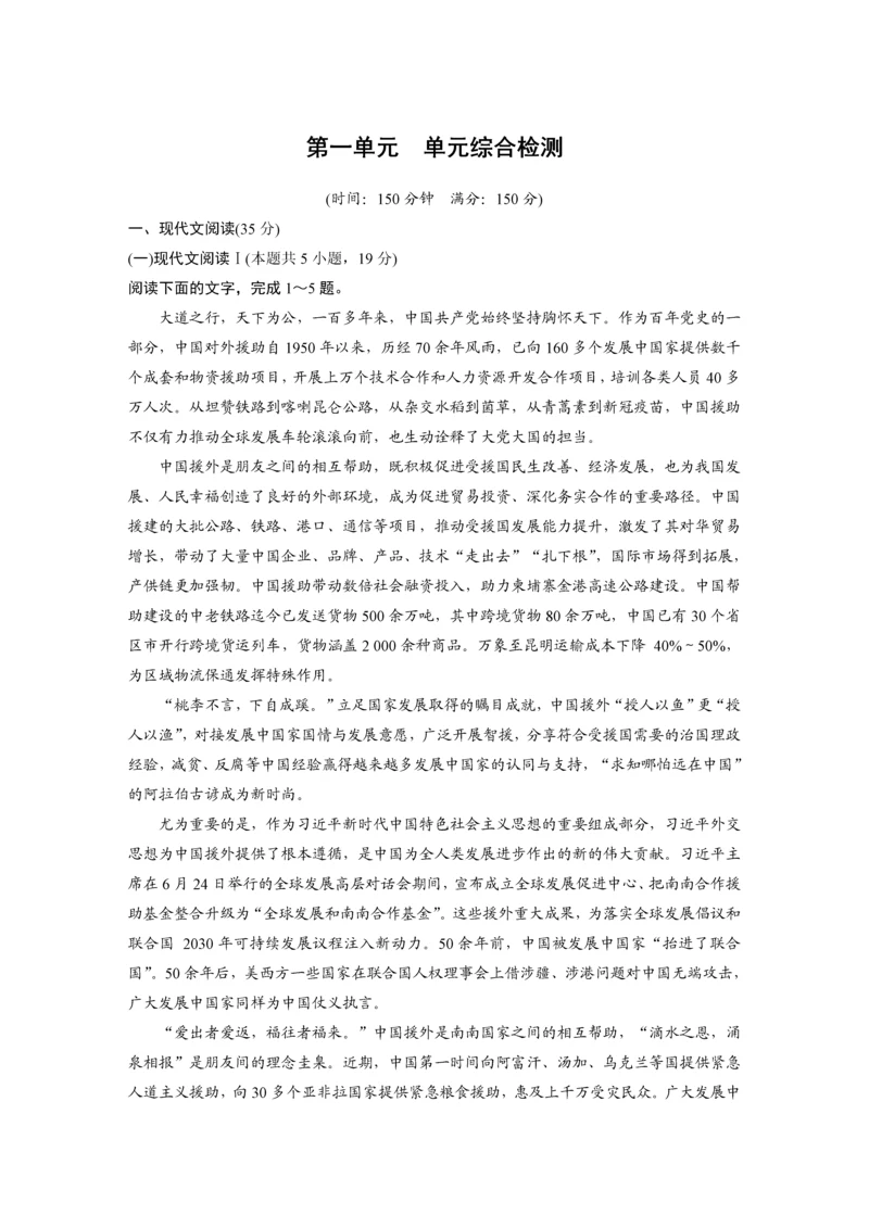 高二语文第一单元单元综合检测.docx