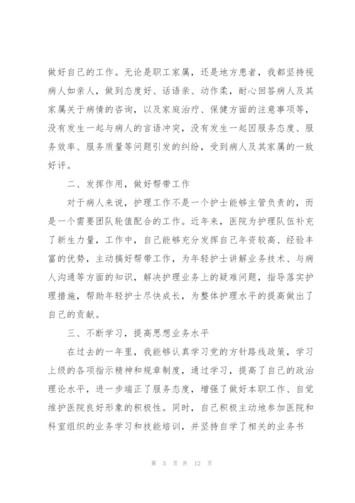 护士考核表述职报告范文.docx