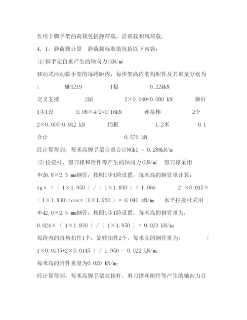 【精编】移动式活动脚手架专项施工方案.docx