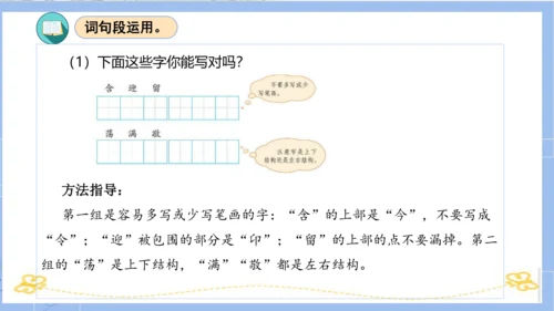 统编版二年级语文下学期期末核心考点集训第六单元（复习课件）