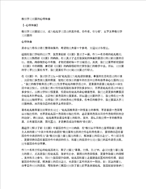 教师学习纲要的心得体会