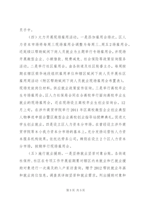 下岗人员就业扶持工作方案.docx