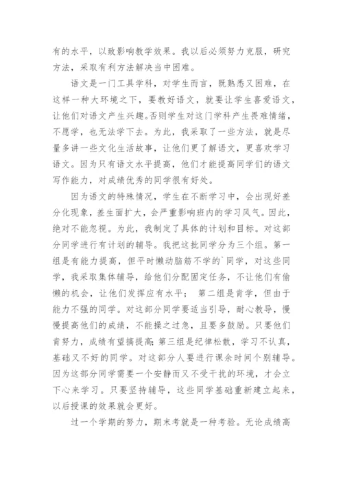 初一语文教学个人工作总结.docx