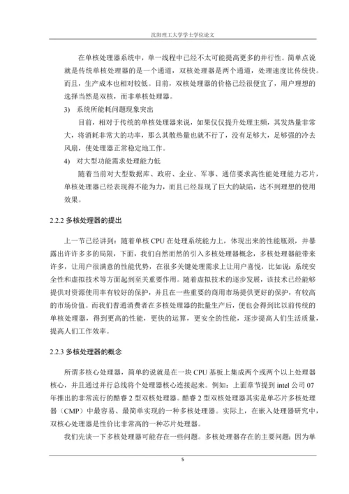 多核研究平台-CMC总线的设计与实现学士学位论文.docx