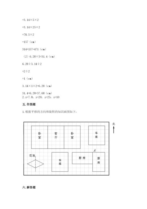 北师大版六年级下册数学期末测试卷及1套参考答案.docx